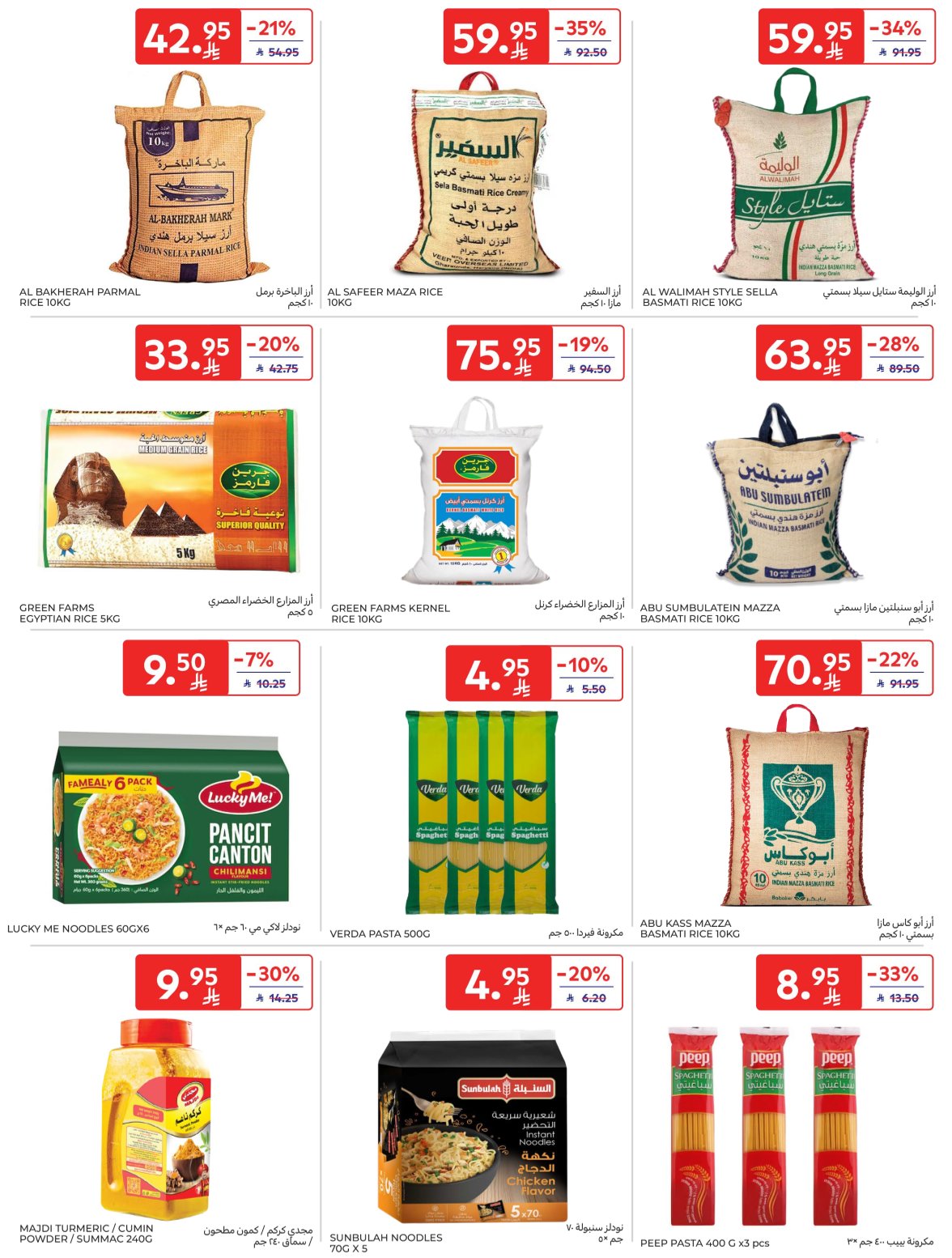 carrefour-saudi offers from 29oct to 1oct 2025 عروض كارفور السعودية من 29 أكتوبر حتى 1 أكتوبر 2025 صفحة رقم 24
